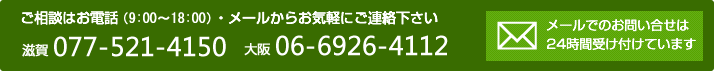 お問い合わせ・ご相談はこちら
