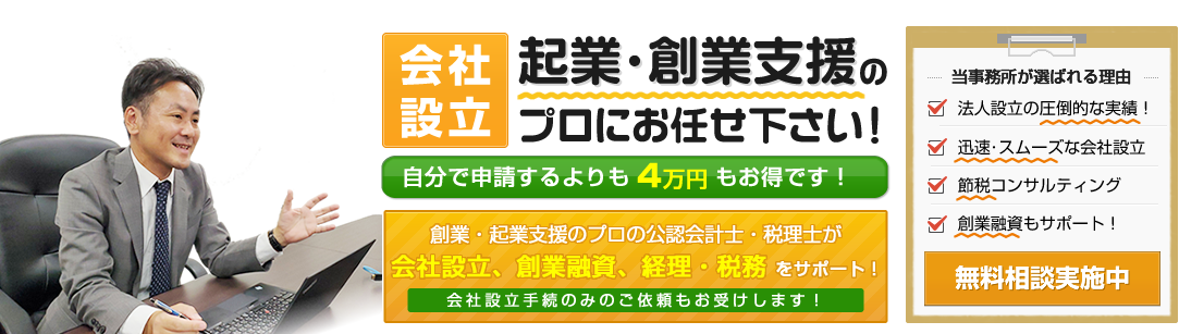 会社設立代行サービス