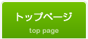 トップページ