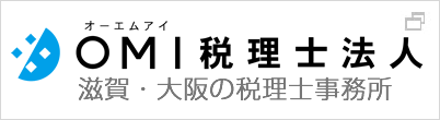 ＯＭＩ税理士法人